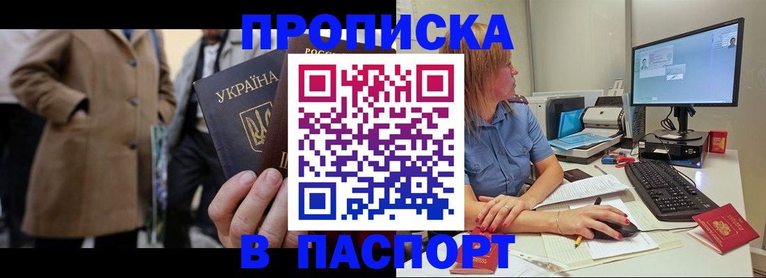 прописка штамп в Сергаче